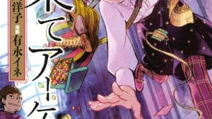 最果てアーケードのネタバレ、感想結末・あらすじ・無料で読む方法まとめ【漫画：有永イネ　原作：小川洋子】