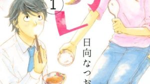 飯カレのネタバレ結末、あらすじ・感想・無料で読む方法まとめ【日向なつお】