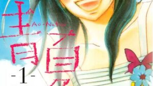 青Ａｏ－Ｎａｔｓｕ夏のネタバレ、あらすじ結末、感想、無料で読む方法まとめ【南波あつこ】