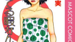 汚れてる暇なんかないのネタバレ、あらすじ結末、感想、無料で読む方法まとめ【石田拓実】