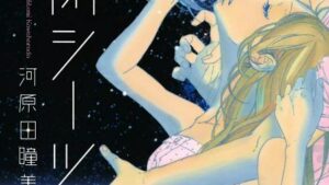 密閉シーツのネタバレ、感想、結末あらすじ、無料で読む方法まとめ【河原田瞳美】