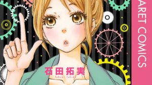 トライボロジーのあらすじ、感想、ネタバレ、結末、無料で読む方法まとめ【石田拓実】