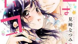 先生は悪いコのネタバレ、あらすじ結末、感想、無料で読む方法まとめ【見崎なつみ】