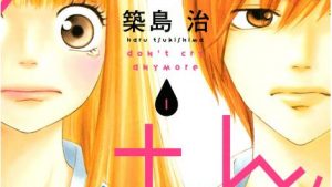 泣かんもん！のネタバレ、結末、感想、あらすじ・無料で読む方法まとめ【築島治】