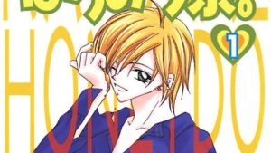 天然はちみつ寮。1巻の感想、あらすじ、結末ネタバレ、無料で読む方法まとめ【織田綺】