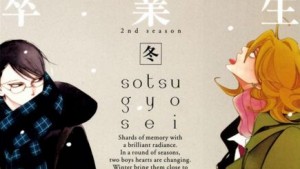 卒業生 冬（中村明日美子）あらすじ・感想・ストーリーなどまとめ【無料で立ち読み】
