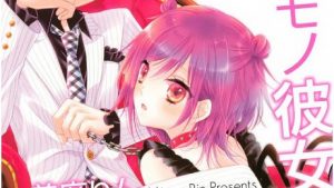 まもなく肉塊が通過します おそまつ ネタバレ あらすじ 感想 無料立ち読み 電子コミックライフ 恋愛ストーリー好きなあなたへ