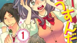 私がモテてどうすんだ1巻のあらすじ、感想結末、ネタバレ、無料で読む方法まとめ【ぢゅん子】