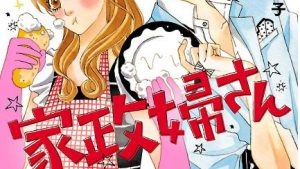 僕んちの家政婦さんのネタバレ感想、あらすじ結末、無料で読む方法まとめ【小島美帆子】