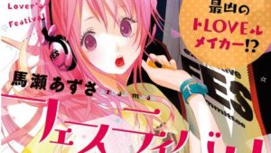 青春ラバーズフェスティバルのあらすじ、ネタバレ、結末感想、無料で読む方法まとめ【馬瀬あずさ】