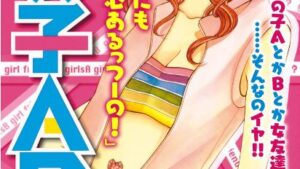 女の子ＡＢＸの感想、あらすじ、結末ネタバレ、無料で読む方法まとめ【那波マオ】