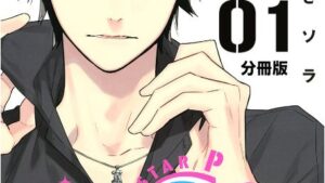 すたぴぃ～あなたはもっと輝ける～のネタバレ、あらすじ感想、結末、無料で読む方法まとめ【ほおのきソラ】