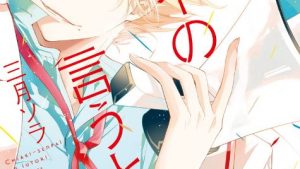 千秋センパイの言うとおりの感想、あらすじネタバレ、結末、無料で読む方法まとめ【三月ソラ】