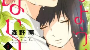 おはよう、いばら姫のネタバレ、あらすじ、感想、結末、無料で読む方法まとめ【森野萌】