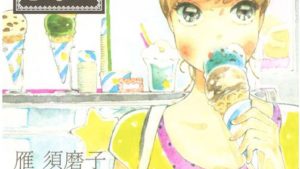 つなぐと星座になるようにのあらすじ、感想、結末、ネタバレ、無料で読む方法まとめ【雁須磨子】