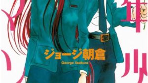 少年少女ロマンスの感想、あらすじネタバレ、結末、無料で読む方法まとめ【ジョージ朝倉】