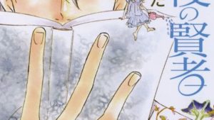 放課後の賢者の感想、ネタバレ、結末、あらすじ、無料で読む方法まとめ【室たた】