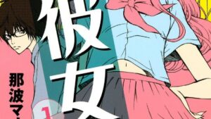 3D彼女の感想、ネタバレ、あらすじ、結末、無料で読む方法まとめ【那波マオ】