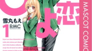 ひよ恋のあらすじ、感想、ネタバレ結末、無料で読む方法まとめ【雪丸もえ】