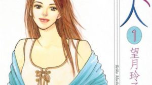 新・タケコさんの恋人の感想、ネタバレ、あらすじ結末、無料で読む方法まとめ【望月玲子】