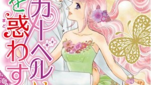 ティンカーベルは王子を惑わすのネタバレ、感想・あらすじ、無料で読む方法まとめ【ふくだもとこ】