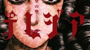 欲望の聖女 令嬢テレジアのネタバレ・あらすじ・感想・無料で読む方法まとめ【森園みるく・藤本ひとみ】
