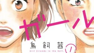 地獄のガールフレンドの感想・ネタバレ、あらすじ・無料で読む方法まとめ【鳥飼茜】