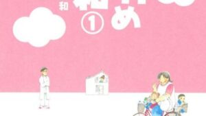 おかめ日和のあらすじ・ネタバレ、感想、無料で読む方法まとめ【入江喜和】